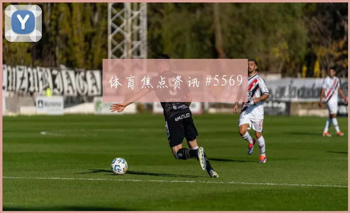 瑞士vs卡塔尔2026世界杯赛程时间