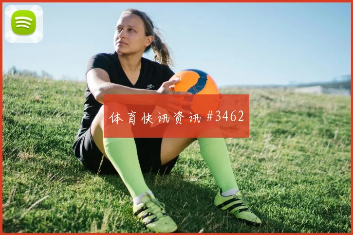 吉达联合达曼协作沙特联笑到最后气氛拉满