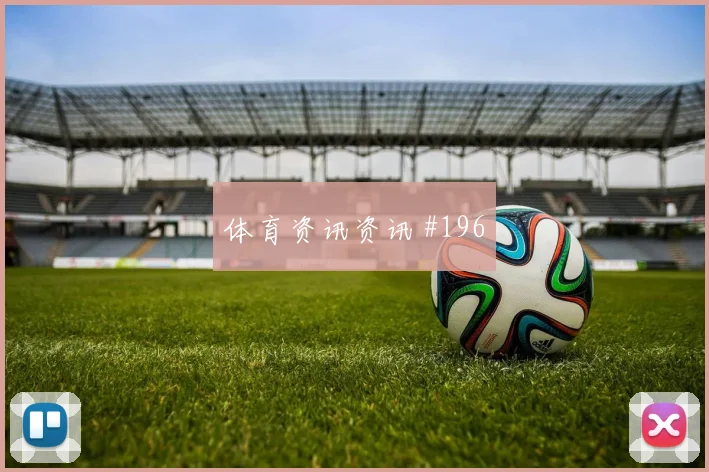 阿尔及利亚奥地利小组赛替补奇兵