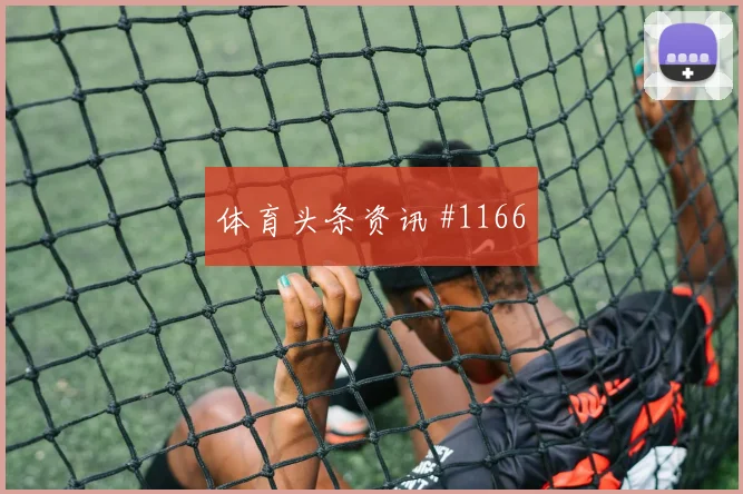 6月18日波黑vs瑞士角球战术