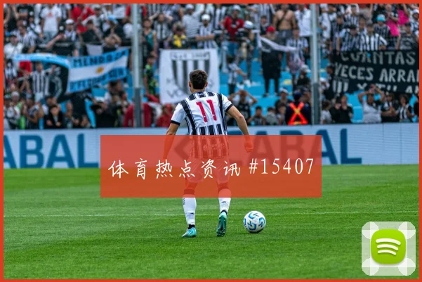 2026世界杯沙特vs西班牙二点球争夺