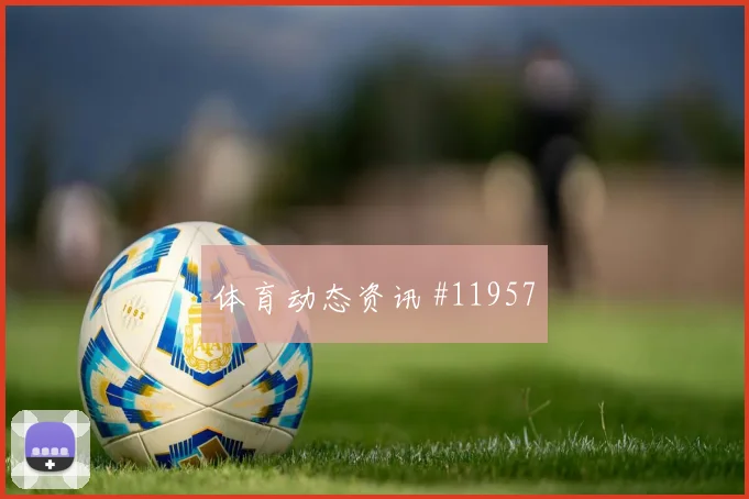2026世界杯巴拿马vs加纳淘汰赛前景